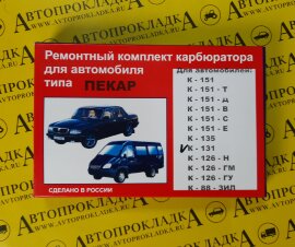 Рем-кт Карбюратора К-131 - 108340