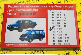 Рем-кт Карбюратора К-135 - 103480-1 (2)