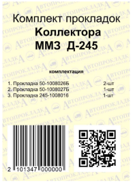 Комплект прокладок коллектора Д-240 Д-245 5301  (4шт) АВТОПРОКЛАДКА - Снимок